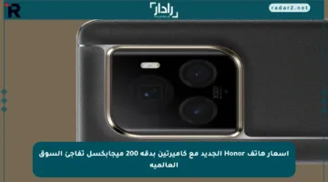 أسعار هاتف Honor الجديد مع كاميرتين بدقة 200 ميجابكسل تفاجئ السوق العالمية
